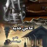 ( ما من جديد…!!!)