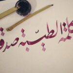 الكلمة مسؤولية… فاجعل حديثك يليق بك