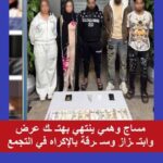 من إعلان مساج على السوشيال ميديا إلى فخ خطير.. ليلة رعب لطالب في التجمع الأول تكشف عصابة نصب واعتداء