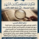 أفكار بصوتٍ مرتفع تفخيذ الرضيعة تفكيك المصطلح وكشف الشبهة… حين يُشوَّه الفقه بالكذب