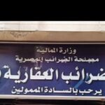 شكاوى من تباطؤ داخل مصالح الضرائب العقارية ببلبيس# ومواطنون: “إجراءاتنا متوقفة بلا أسباب واضحة”