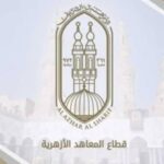 مسابقه لحفظه القران الكريم للعمل بالمعاهد الأزهرية