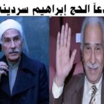 وفاة الفنان القدير عبد الرحمن أبو زهرة عن عمر ناهز 92 عام