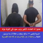 نهاية مأساوية كشفت سرًا مظلمًا