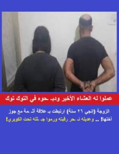نهاية مأساوية كشفت سرًا مظلمًا