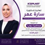 تهنئة خاصة للدكتورة سارة عمر بمناسبة اختيارها محاضرًا دوليًا في أكبر محفل عالمي لجراحة التجميل