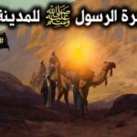 الاتحاد العام للجالية المصرية بفرنسا يهنئ الأمة الإسلامية والعربية بمناسبة حلول العام الهجري الجديد 1448 هـ