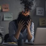 الاحتراق النفسي: عندما تستنزفنا الحياة بصمت