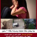 بعد سنوات من الصمت فتاتان تتهمان والدهما في قضية تهز كرداسة