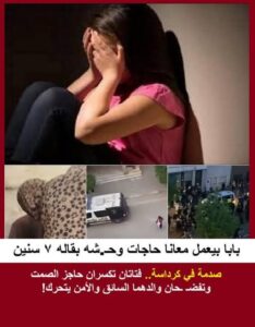 بعد سنوات من الصمت فتاتان تتهمان والدهما في قضية تهز كرداسة