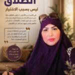 الطلاق لا يحكي القصة كاملة
