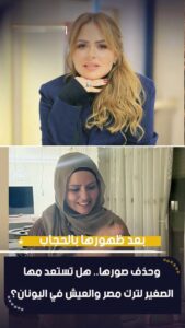 هل تودع مها الصغير مصر؟ تطورات جديدة تثير الجدل حول مستقبلها