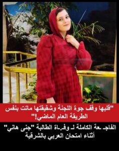 داخل لجنة الامتحان انتهى الحلم وفاة طالبة ثانوية عامة بالشرقية في أول أيام الامتحانات