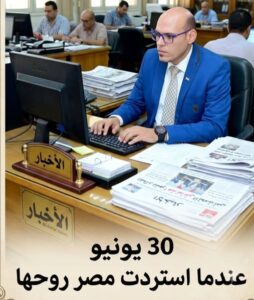 30 يونيو عندما استردت مصر روحها
