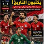 “الفراعنة يكتبون التاريخ من جديد.. مصر تُسقط أستراليا بركلات الأبطال وتُشعل حلم المونديال”