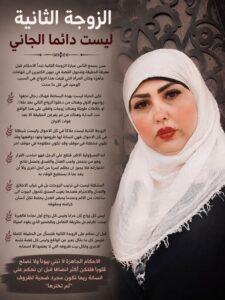 الزوجة الثانية ليست دائما الجاني