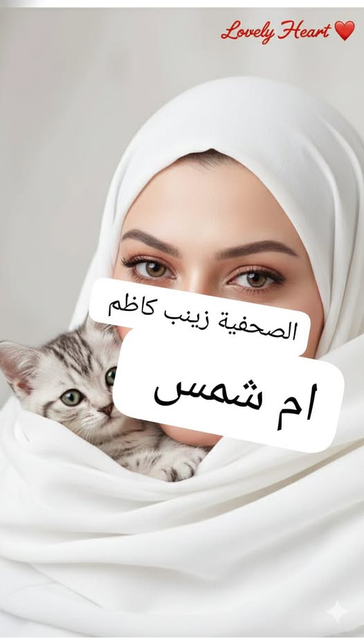 تحول الروح من ظلال الفوبيا إلى أحضان المودة