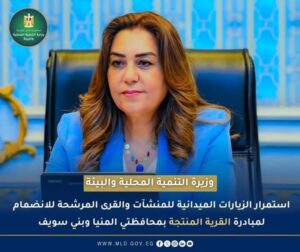 القرية المنتجة تقترب من الانطلاق في المنيا وبني سويف