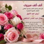 ألف ألف مبروك لأبطال الثانوية الأزهرية 