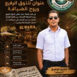 كافيه الواحة بطنطا.. عندما تتحول الجودة إلى عنوان للنجاح