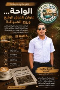 كافيه الواحة بطنطا.. عندما تتحول الجودة إلى عنوان للنجاح