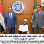 عقود أمل وتحدٍ كيف تصنع الدقهلية نموذجاً حقيقياً لتمكين قادرون باختلاف.