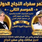 استعدادات مكثفة لانطلاق المؤتمر الدولي «سفراء النجاح».. أسرار النجاح من الصفر إلى القمة